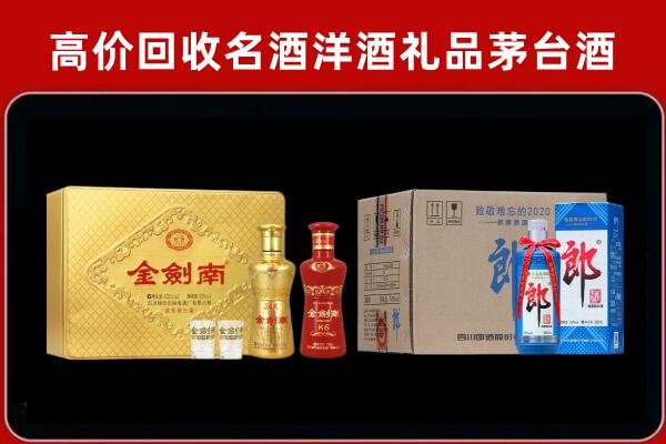 江门江海回收剑南春酒